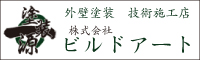ビルドアート 
