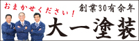 大一塗装