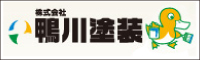 鴨川塗装 外壁塗装