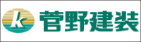 菅野塗装 外壁塗装