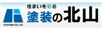 塗装の北山 外壁塗装