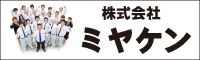 ミヤケン 外壁塗装