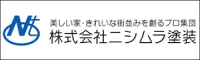 ニシムラ塗装 外壁塗装