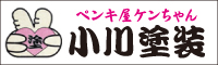 小川塗装 外壁塗装