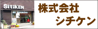 シチケン 外壁塗装