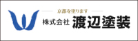 渡辺塗装 外壁塗装